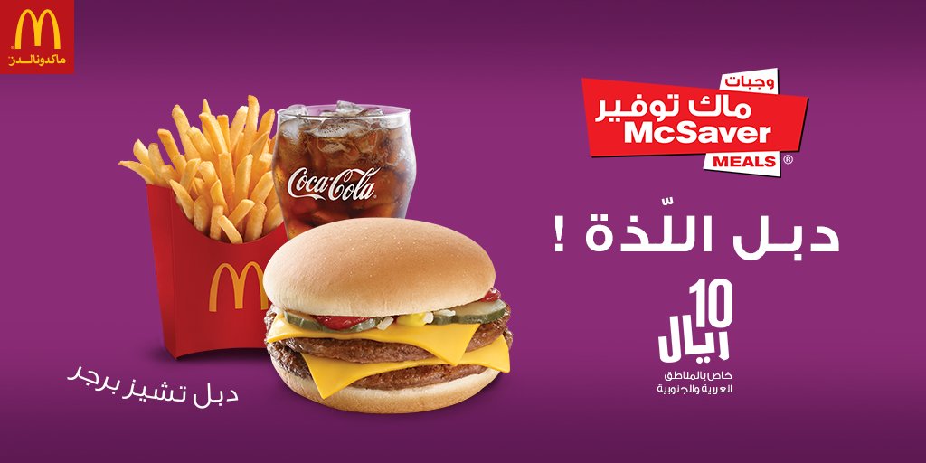 McDonald's Central، Eastern and Northern Saudi Arabia on Twitter ، رسوم التوصيل 6 ريال