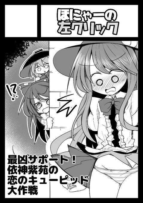 夏コミ申し込みました。紫苑と針妙丸が天子ちゃんの恋路をサポートするラブコメ漫画です。天子ちゃんがえっちな目にあいます。