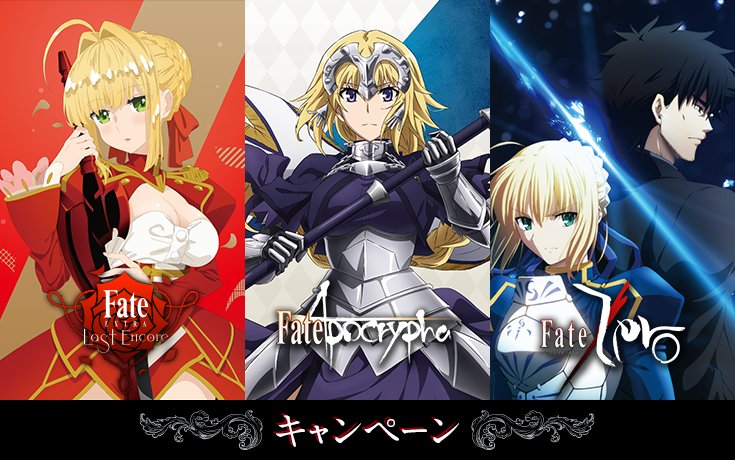 Kiyoe ピーター Fate Extra Last Encore Fate Apocrypha Fate Zero X Lawson Campaign Illustration T Co Nrmefatewz