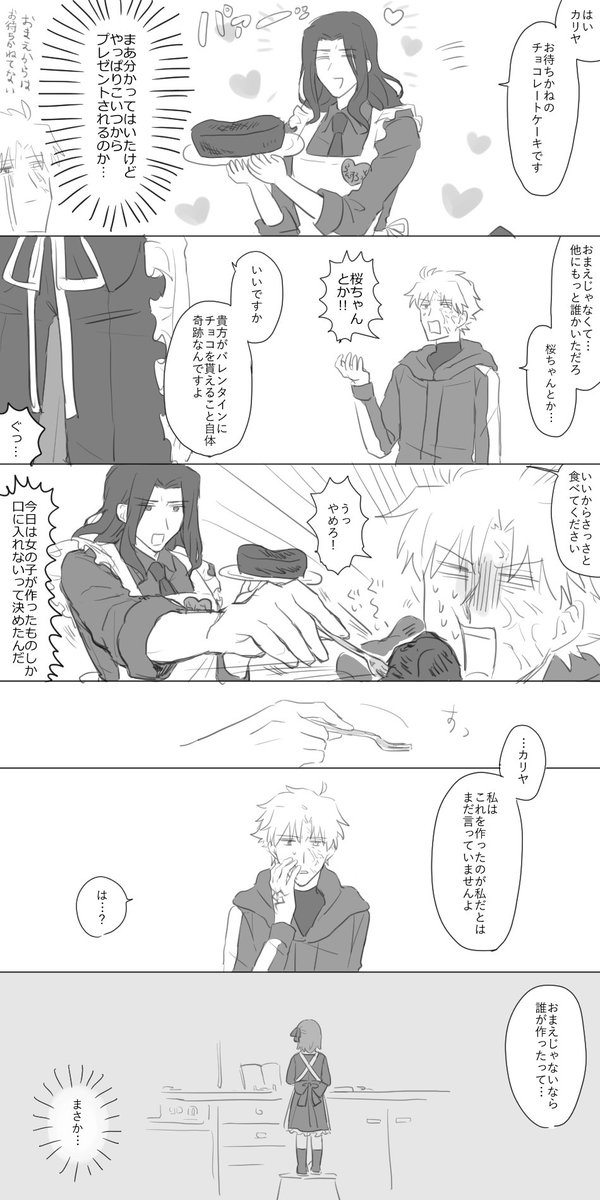 ハッピーバサ雁ンタイン 