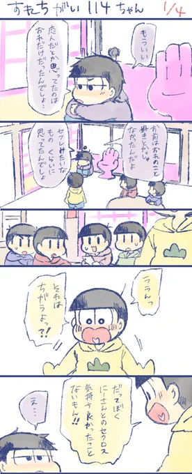 ※一十四※ネタが下品※
ちょっと遅れてしまいましたが114の日おめでとうございました～💜💛
せめてもの1時14分投稿を・・と頑張って起きてました。
いきなり始まるすれちがいラブラブお下品ネタです。 