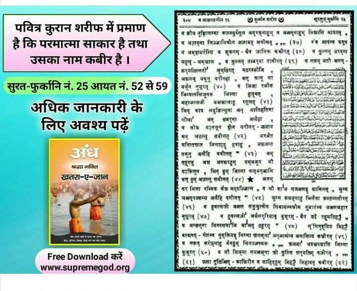 RKSDL_5's tweet photo. #HariOmHomeoApp

#सच_है_तो_बतायेंगे
Evidence of Nature's Creation in holy Bible &amp; Holy Quran Sharif
Watch Sadhna channel 7.40 to 8.40 &amp; also watch this video
👇🏻

https://t.co/O9ogKbsLdT https://t.co/PU6czFlsLx