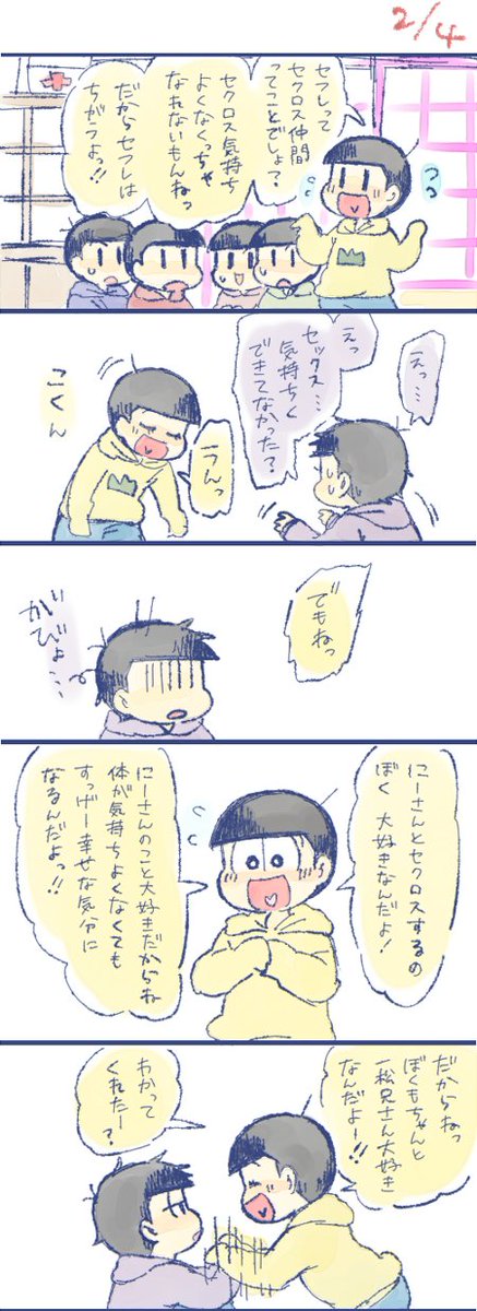 ※一十四※ネタが下品※
ちょっと遅れてしまいましたが114の日おめでとうございました～💜💛
せめてもの1時14分投稿を・・と頑張って起きてました。
いきなり始まるすれちがいラブラブお下品ネタです。 