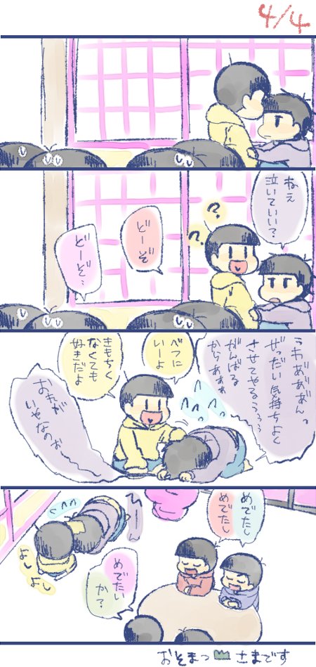 ※一十四※ネタが下品※
ちょっと遅れてしまいましたが114の日おめでとうございました～💜💛
せめてもの1時14分投稿を・・と頑張って起きてました。
いきなり始まるすれちがいラブラブお下品ネタです。 