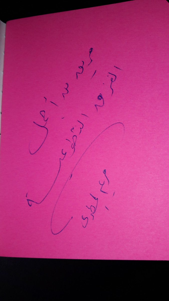#ملتقى_التطوع 
كلمات تحفيزية من زائرات ركن الفريق
