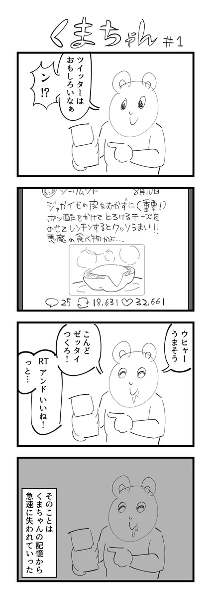 SNSあるあるｗ「RT」や「いいね」をすると満足してその後すっかり忘れるｗｗｗ