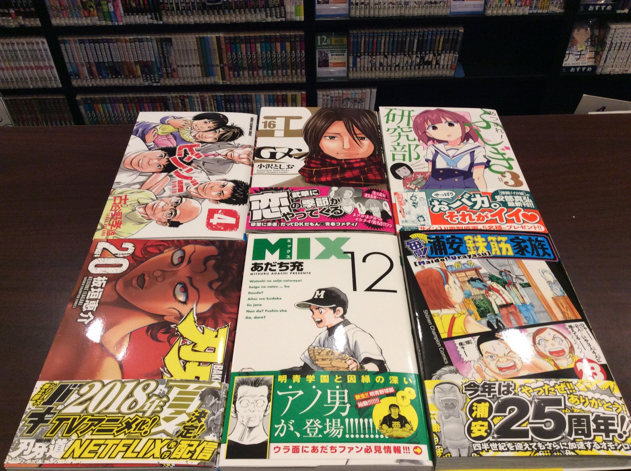 コミックバスター近鉄伏見駅前店 おはようございます 本日の新刊です 安部真弘 あつまれ ふしぎ研究部 3 板垣恵介 刃牙道 板垣巴留 Beastars 7 小沢としお Gメン 16 古谷野孝雄 ビンゾー 4 完 浜岡賢次 毎度 コミックバスター近鉄伏見駅前店 おはようございます 本日の新刊です 安部真弘 あつまれ ふしぎ研究部 3 板垣恵介 刃牙道 板垣巴留 Beastars 7 小沢としお Gメン 16 古谷野孝雄 ビンゾー 4 完 浜岡賢次 毎度