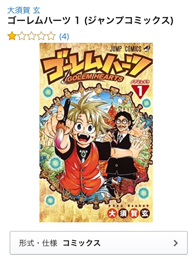 カスミツキ Pa Twitter ゴーレムハーツは売り上げだけはデモンズプランにかなわなかったけど Amazon評価ならゴーレムハーツはデモンズプランの上をいってるから実質五分五分 カスミツキ Pa Twitter ゴーレムハーツは売り上げだけはデモンズプランにかなわなかったけど Amazon評価ならゴーレムハーツはデモンズプランの上をいってるから実質五分五分