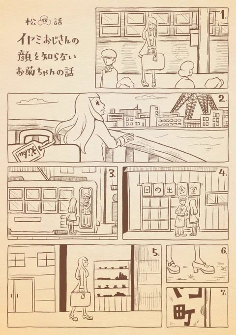 松18話の終わりが、とてもうつくしかった…
ので、余計だと思いつつ描いた漫画ふうのなにか

菊ちゃんは、イヤミおじさんに「初めて逢う」日を待っている

最後のひとコマが描きたかっただけです 
