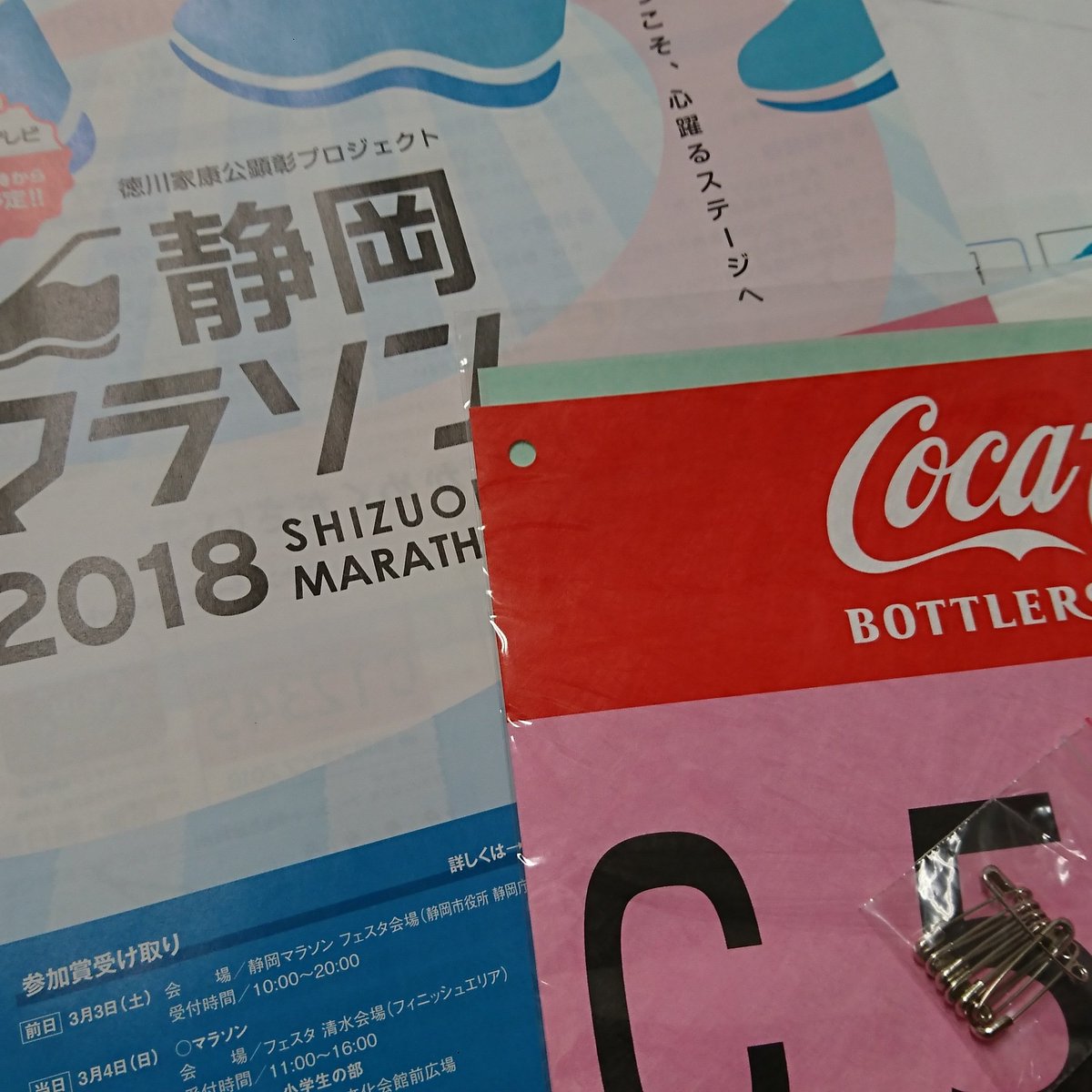 静岡マラソン18 Twitter Search 静岡マラソン18 Twitter Search