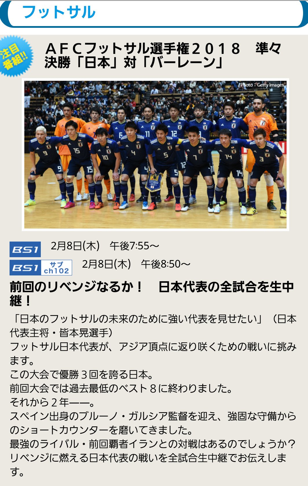 小宮山友祐yusuke Komiyama 本日 Afcフットサル選手権準々決勝vsバーレーン戦です 前回大会はここで終わってしまった準々決勝の鬼門 今回はきっと いや絶対に突破出来る 台湾での地震の影響も心配ではありますが 皆さんでフットサル日本代表を応援 小宮山友祐yusuke Komiyama 本日 Afcフットサル選手権準々決勝vsバーレーン戦です 前回大会はここで終わってしまった準々決勝の鬼門 今回はきっと いや絶対に突破出来る 台湾での地震の影響も心配ではありますが 皆さんでフットサル日本代表を応援
