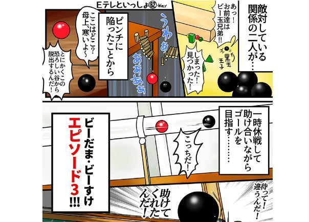 すくコム 連載 子育てあるあるマンガ ビーすけと黒玉王子 By Keyさん T Co Aq30re0bdh 大人のピタゴラスイッチ ピタゴラスイッチ 子育てあるある ビーだま ビーすけの大冒険 感動 Eテレといっしょ ｅテレ T Co Bq8vlnenuy