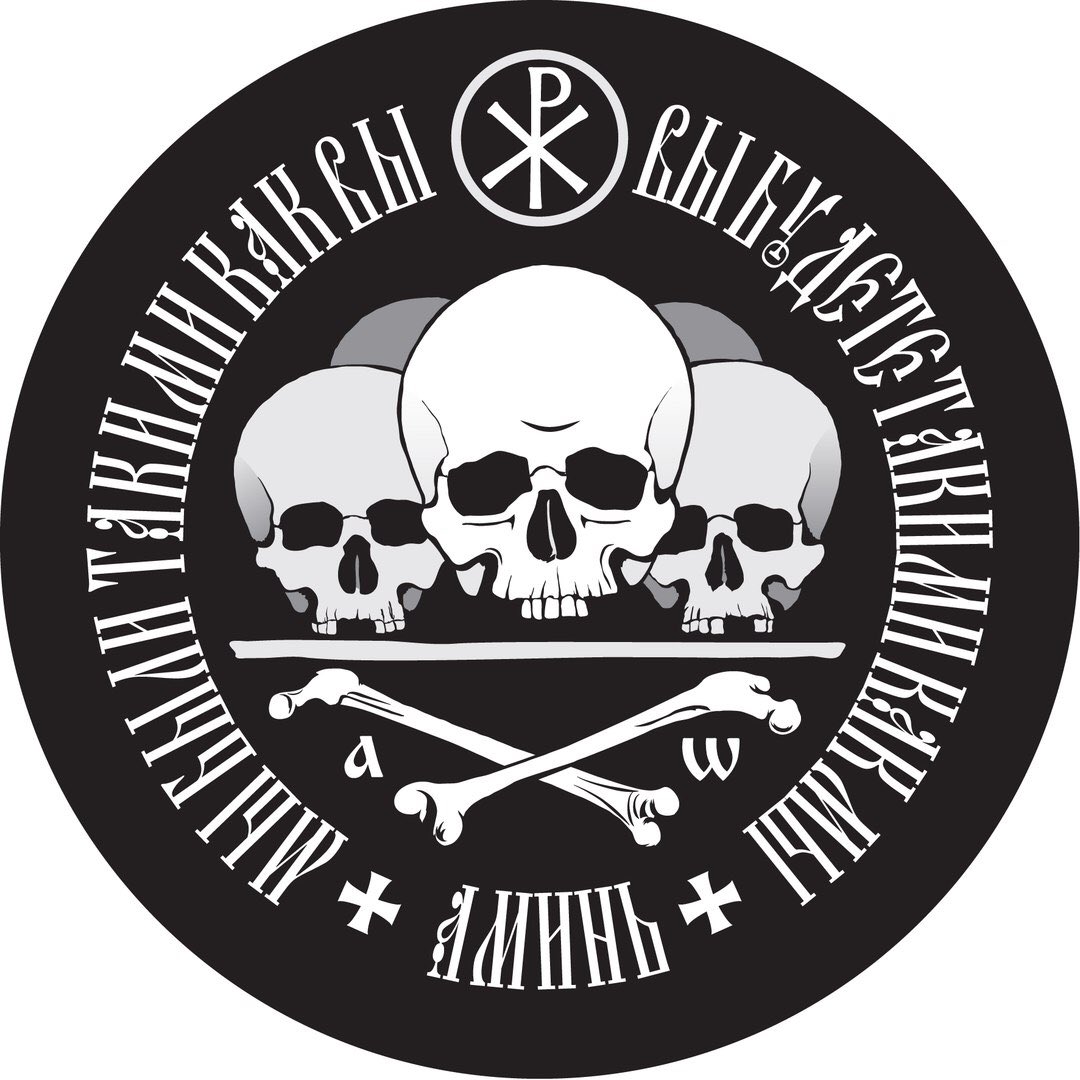 Православный Шеврон с черепом