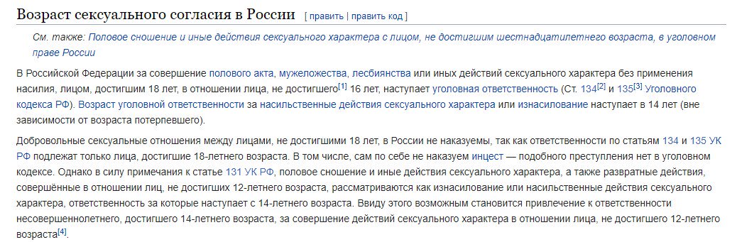 Какой возраст согласия в россии. Возраст согласия в России. Закон о возрасте согласия. Возраст согласия 14 лет в РФ. Возраст полового согласия в РФ.