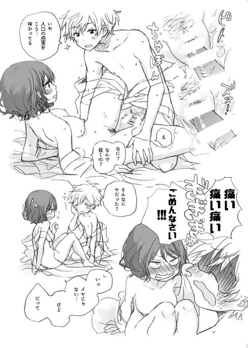 R18 コミティア原稿4 