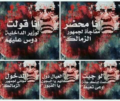 ZamalekUAEfans's tweet photo. #قتلوا_اخواتنا_وقالوا_تذاكر  #JFT20 صوتهم لسه في وداني أفتح الباب يا سجاني https://t.co/FXzNgrZpRm