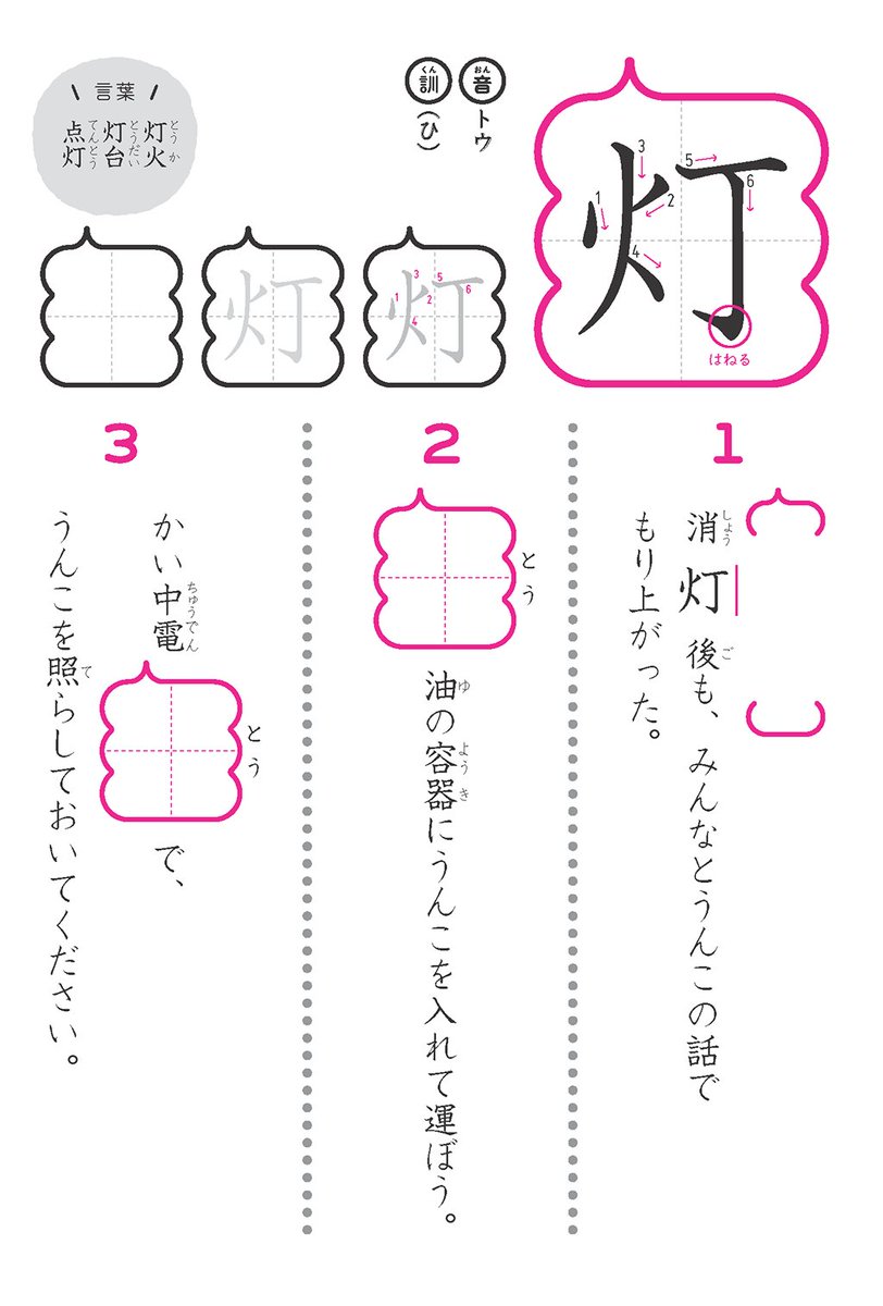 うんこ先生 公式 En Twitter 灯 小学4年生 1 消灯後も みんなとうんこの話でもり上がった 2 灯油の容器にうんこを入れて運ぼう 3 かい中電灯で うんこを照らしておいてください うんこ漢字 うんこ漢字ドリル