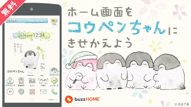 コウペンちゃんグッズ公式 スマホをコウペンちゃんデザインに Androidきせかえアプリ Buzzhome に コウペンちゃんの公式テーマが登場 とってもかわいいホーム画面を無料でダウンロードしよう 詳細はこちら T Co Xj4xbrrdai コウペン