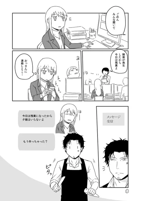 疲れたOLを中古のおっさんが癒すだけの漫画⑦ 