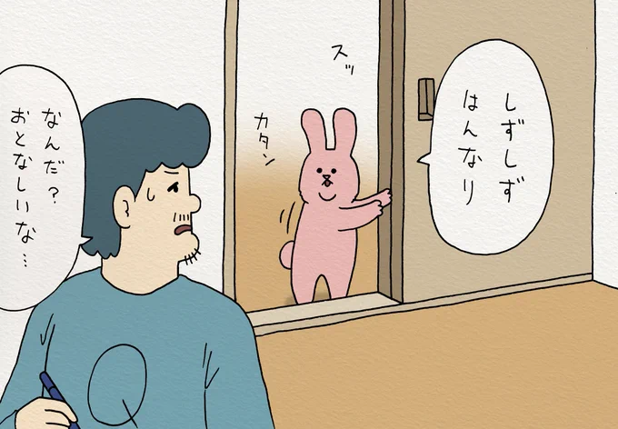 4コマ漫画スキウサギ「おしとやかウサギ」　スキウサギの「LINE着せかえ」→ 