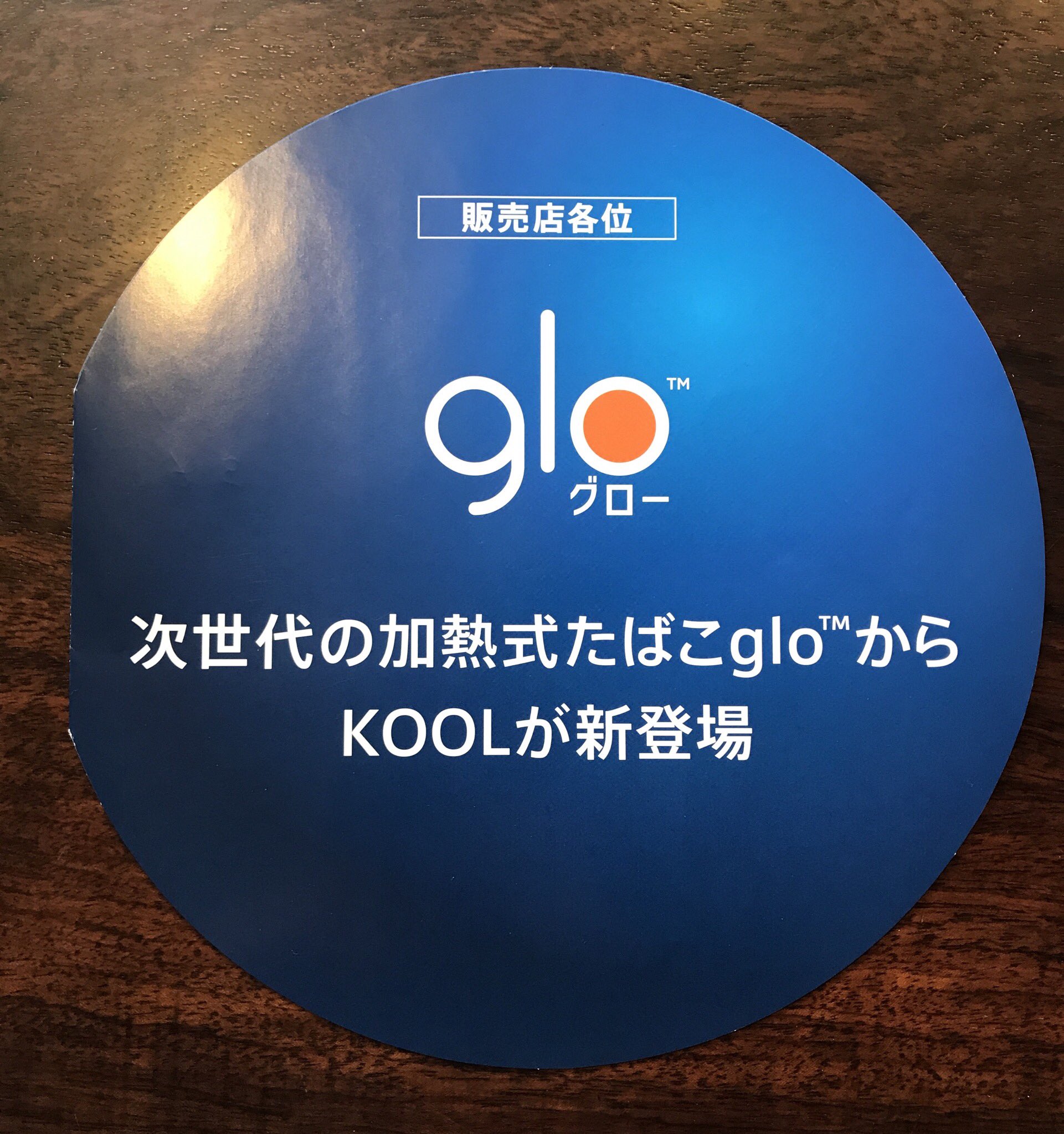 菅原酒店 本裏垢 Twitterren ついにgloから Kool が新登場 加熱式たばこ初のカプセルメンソール 本入450円3月上旬発売予定です Iqos 仙台 たばこ タバコ Glo Ploomtech 菅原酒店 本裏垢 Twitterren ついにgloから Kool が新登場 加熱式たばこ初のカプセルメンソール 本入450円3月上旬発売予定です Iqos 仙台 たばこ タバコ Glo Ploomtech