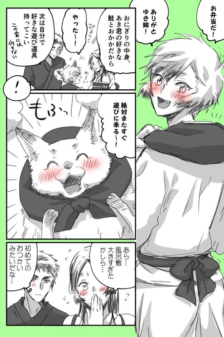 【おまけ漫画】風呂敷狐 ＃きつね美女とぶこつ猟師 