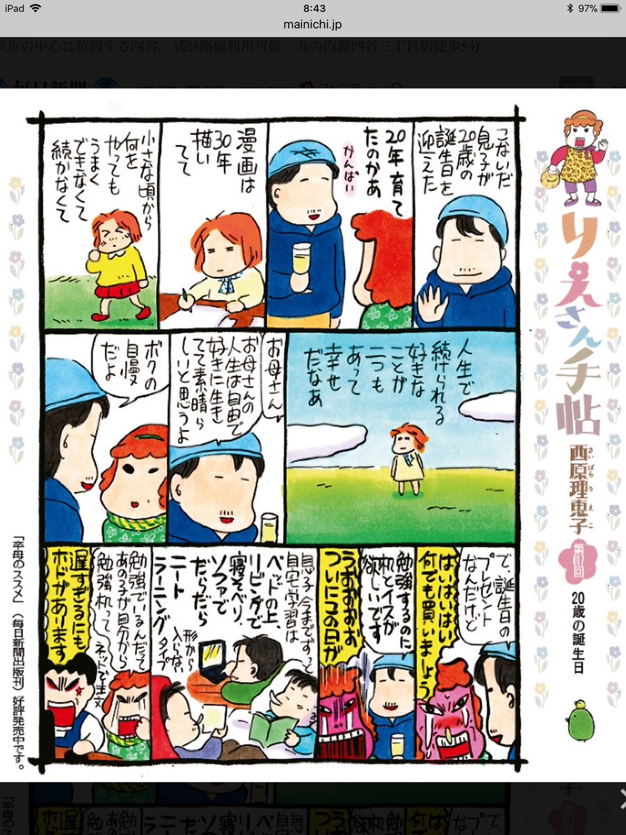 毎日かあさんの娘が毒親と告白 西原ひよがブログで悲痛な思いを投稿 気ままな雑多ブログ