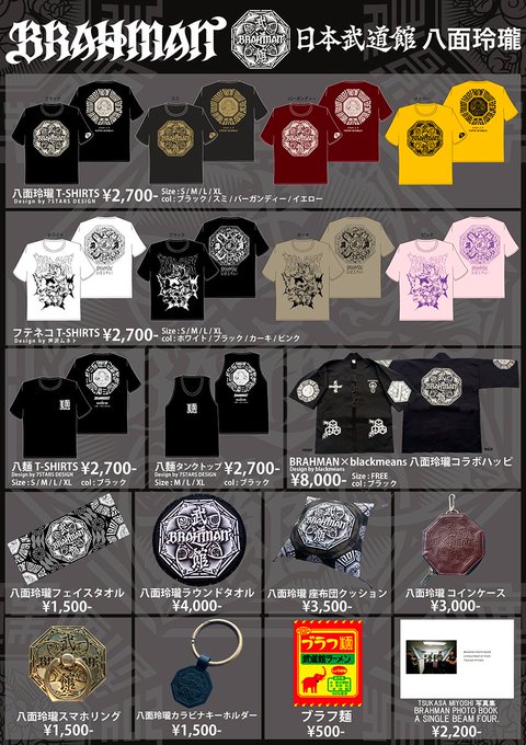 Brahman 18年のライブツアー 開催決定 スケジュール チケット情報はこちらから 音楽メディアotokake オトカケ