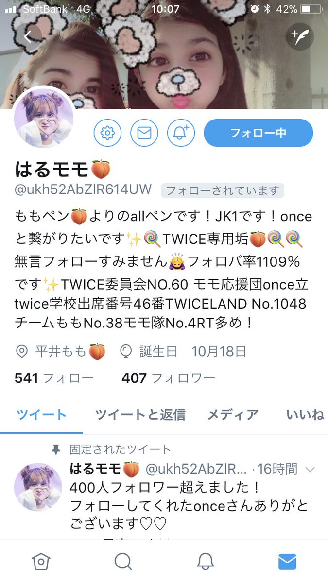 twice98196201's tweet photo. 自分にとって一番のonce仲間です
ほんとに優しくて、話しててとても落ち着く人です！
みなさんもフォローしてあげてください
#拡散希望RTおねがいします 
#onceでRTした人全員フォロー 
#はるモモ https://t.co/RdM88aEH6S