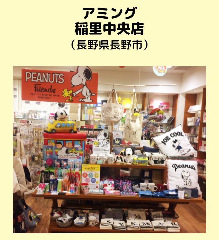 あんちけ 問2670 スヌーピー売場 コーチャンフォーミュンヘン大橋店 北海道 8 1 7 2 アミング 稲里中央店 長野県 5 7 94 6 旗の立川は準グランプリかぁー だがしかし私のスヌーピー売り場に対するセンスは確かなものだと証明されてしま あんちけ 問2670 スヌーピー売場 コーチャンフォーミュンヘン大橋店 北海道 8 1 7 2 アミング 稲里中央店 長野県 5 7 94 6 旗の立川は準グランプリかぁー だがしかし私のスヌーピー売り場に対するセンスは確かなものだと証明されてしま