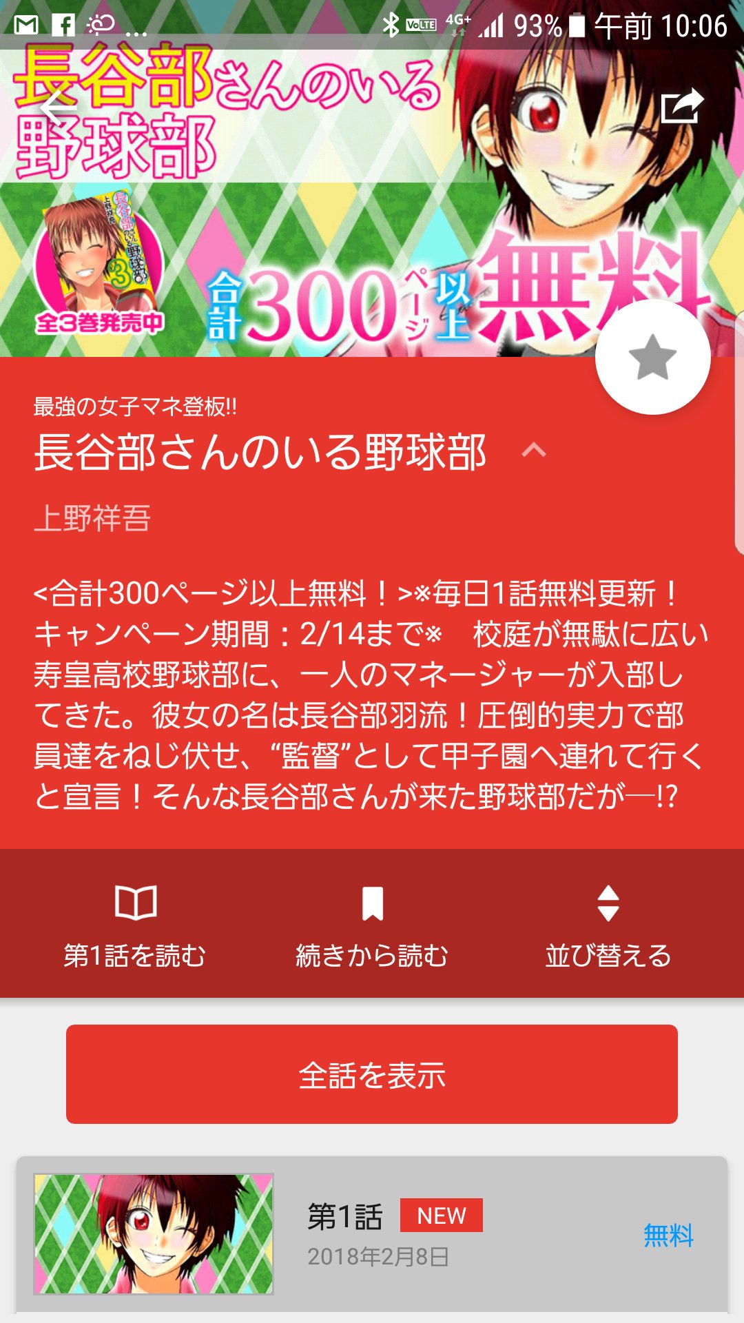上野祥吾 シンマイ新田イズム 開始を記念して 僕の前作 長谷部さんのいる野球部 が期間限定でジャンプ にて公開されました 結構前の作品なので 今見ると拙い所だらけで少々恥ずかしさはありますが 読んでいただけると嬉しいです 期間限定 上野祥吾 シンマイ新田イズム 開始を記念して 僕の前作 長谷部さんのいる野球部 が期間限定でジャンプ にて公開されました 結構前の作品なので 今見ると拙い所だらけで少々恥ずかしさはありますが 読んでいただけると嬉しいです 期間限定