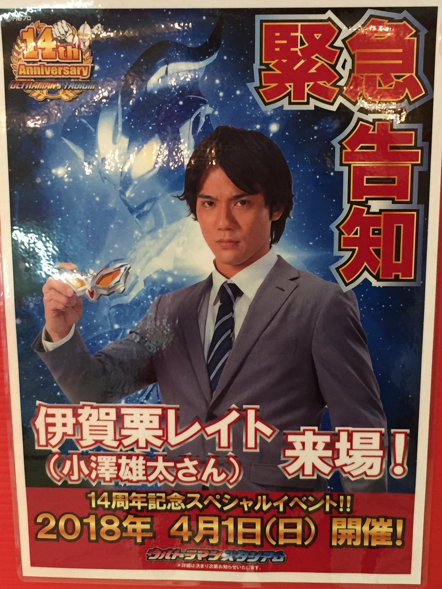 伊賀栗レイト登場18年02月12日アリオ橋本ウルトラマンゼロスペシャルステージ Togetter 伊賀栗レイト登場18年02月12日アリオ橋本ウルトラマンゼロスペシャルステージ Togetter