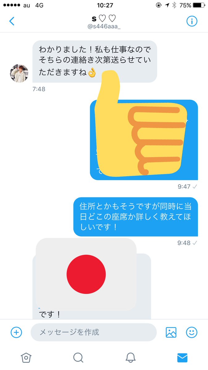 aaahiroki1107's tweet photo. はい！公開処刑😋
與TS大阪のチケットを高額で転売する人がいました勿論自分はお金は払ってませんし住所とか嘘ついてますw
相手の個人情報や座席も特定もしたし運営に言いますねAAAを利用して金儲けとかそんな奴いらんし迷惑なんで、サヨナラ👋 https://t.co/euQqfmppKb