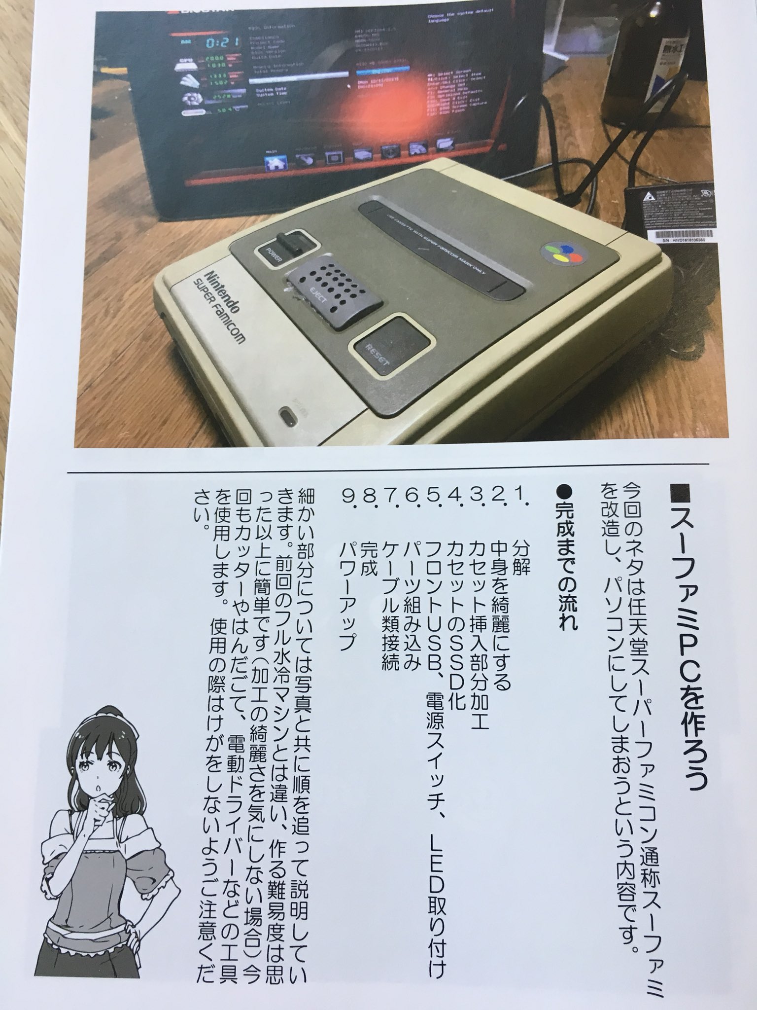 Beep A Twitter Pc Mod様の新刊 自作pcを楽しむ本 がtinybeepに登場です スーファミをpc化する改造自作ネタ本です 表紙絵は パーツのぱ の藤堂あきと氏です スペシャルマンガも掲載されています T Co Fxw3wsfg T Co Shsh0onnnf Twitter