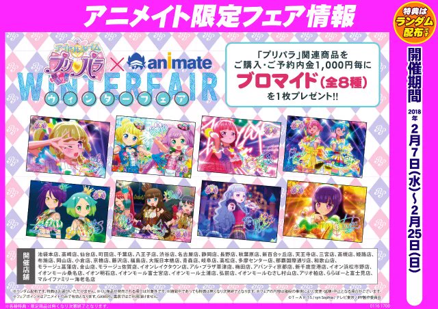 アニメイト池袋本店 on X: 