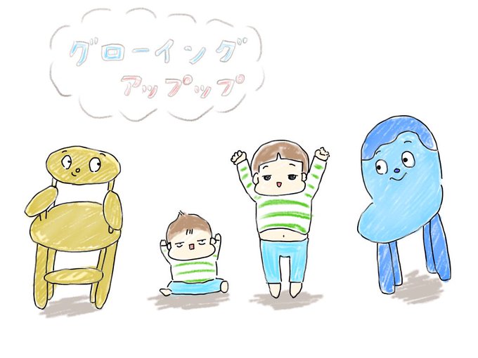 グローイングアップップのtwitterイラスト検索結果 グローイングアップップのtwitterイラスト検索結果