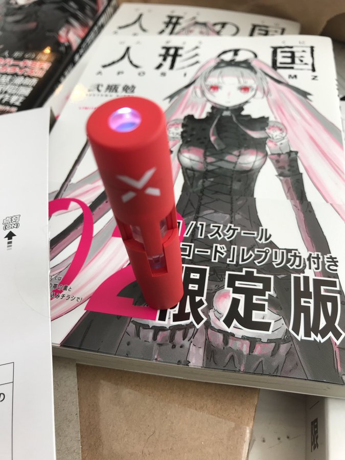 純正クーポン 人形の国 エスローフィギュア新品と限定版付きコミック