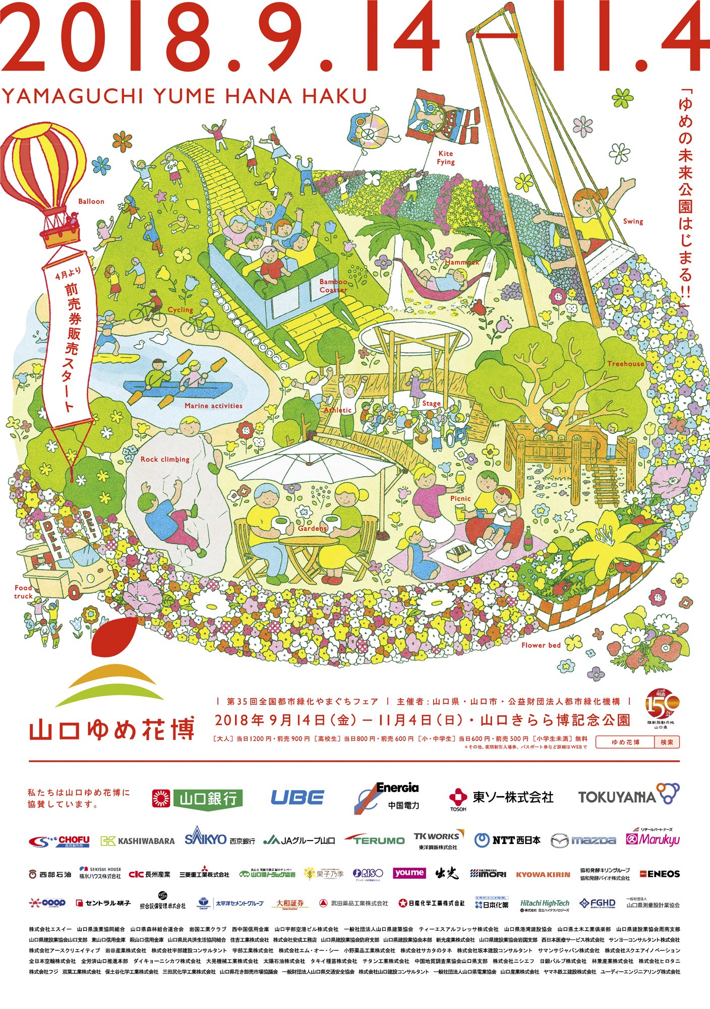Masatoshi Tabuchi 山口ゆめ花博 のprイラスト マップイラストの制作を担当しました 9月14日 金 11月4日 日 まで山口県の山口きらら博記念公園で開催されます 空港 駅などでポスター 看板 リーフレット Cfに展開されます Ad Waltz