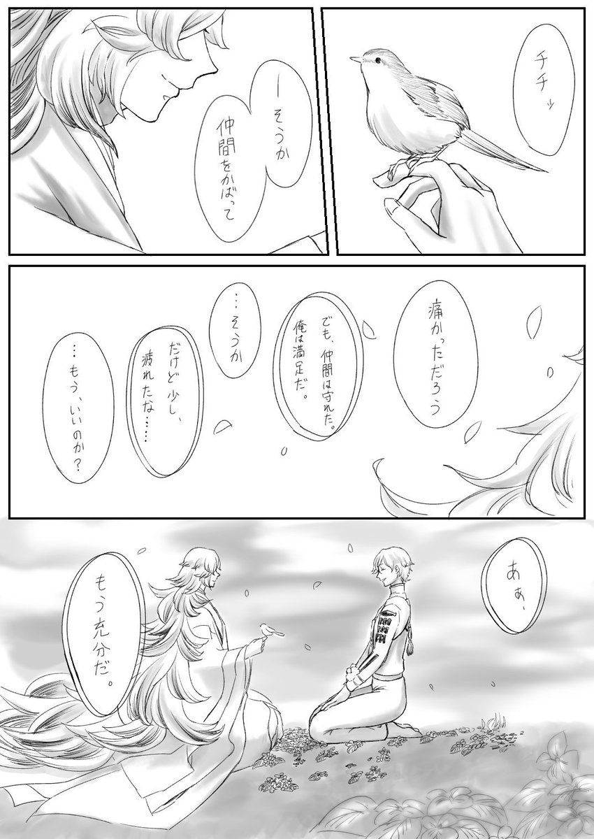 紀乃 本霊と分霊のおはなし 全6p 本霊もふもふ鶯丸妄想 妄想純度100