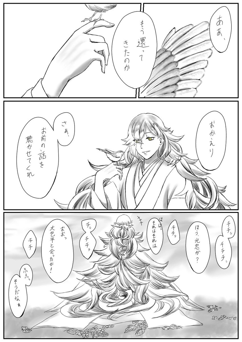 紀乃 本霊と分霊のおはなし 全6p 本霊もふもふ鶯丸妄想 妄想純度100