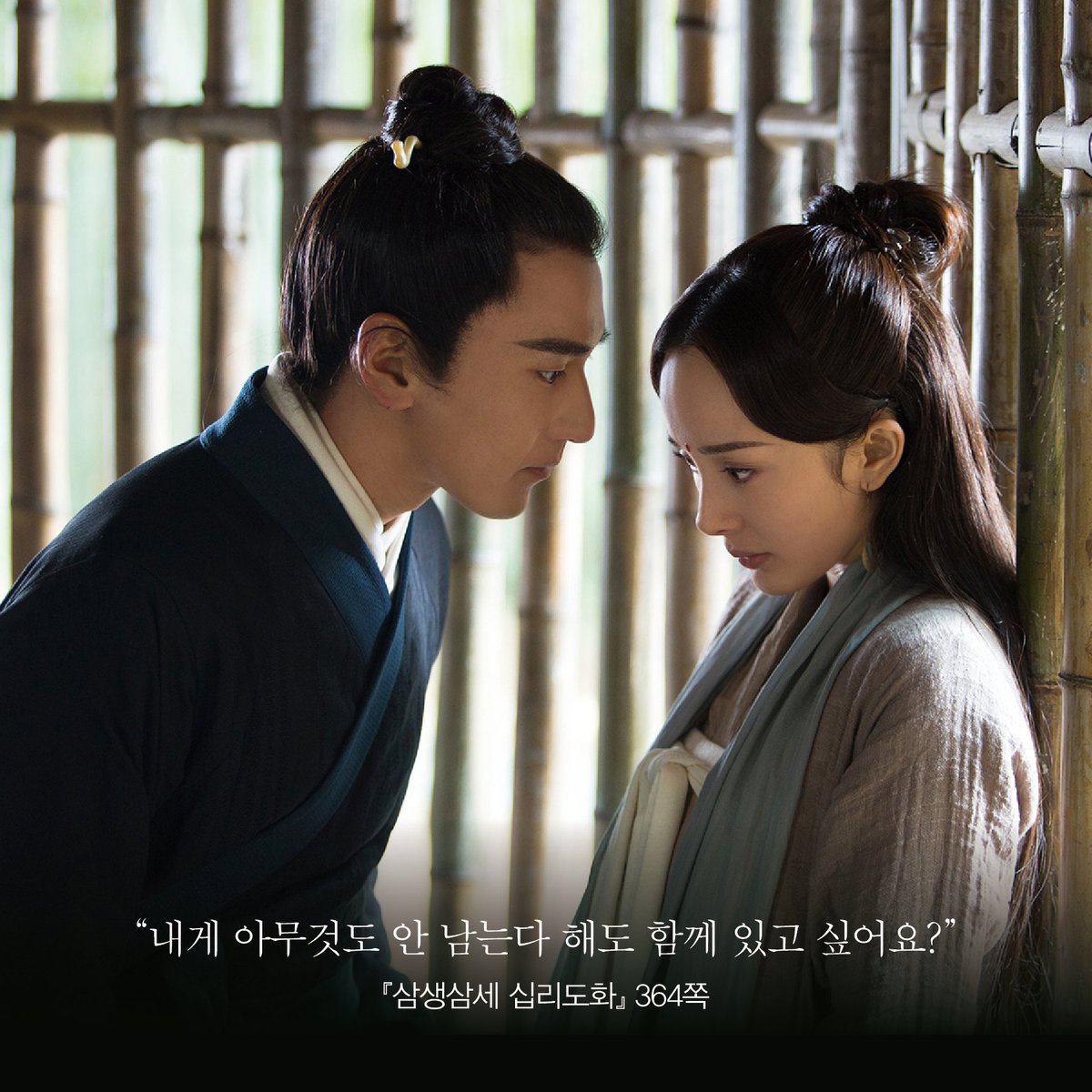 세 번의 삶, 단 하나의 사랑. 당칠공자의 <삼생삼세 십리도화> 영화 스틸컷 표지 특별판! 지금 구입하시면 당칠공자 원작, 유역비·양양 주연의...