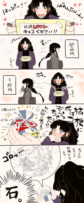 はっぴーばれんたいーん!?⑤
#現パロ #奈桔 #らくがき

途中から奈落ちゃんかわいそうになってきた 