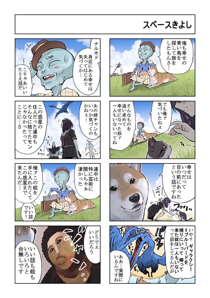 #世界の終りに柴犬と #柴犬 #4コマ漫画 #漫画
世界の終りに柴犬と旅する話 30 