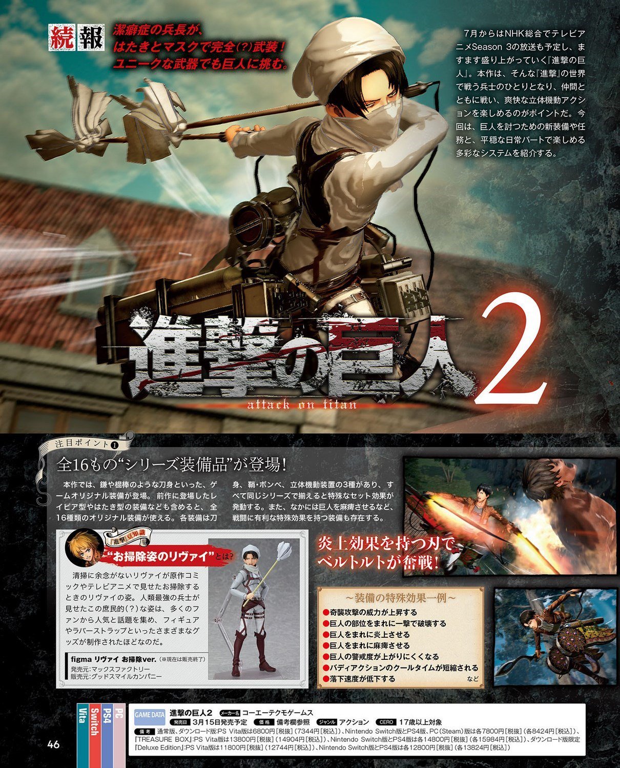 Attack On Titan Wiki Koei Tecmo S Attack On Titan 2 Game Famitsu February 8th Scans Attack On Titan Wiki Koei Tecmo S Attack On Titan 2 Game Famitsu February 8th Scans