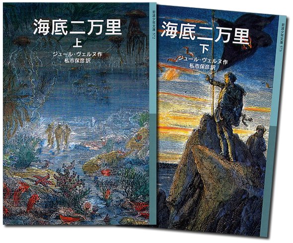 岩波書店 Ar Twitter 今日はsfの父ジュール ヴェルヌの誕生日 18年 海底二万里 T Co Ptq6yuupr2 や 八十日間世界一周 T Co Xy9fjcp5u9 地底旅行 T Co Kljq5pvalp など 現在も世界中にファンの多い存在 作品