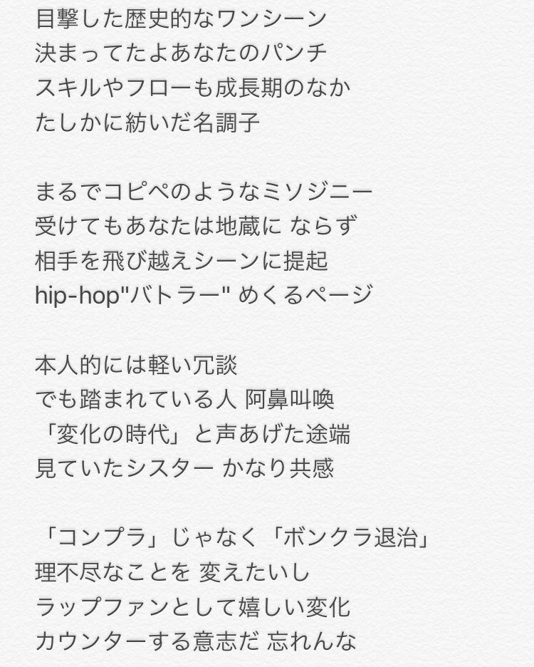 تويتر 荻上チキ みらいめがね2 発売中 على تويتر フリースタイルダンジョンでの 椿さんのラップテーマが面白かったので 感想を ラップにしてみた いつまで経ってもにわかファンだけど バトルだけでなく曲でも 新しい風をつくる若手が増えてきてる印象