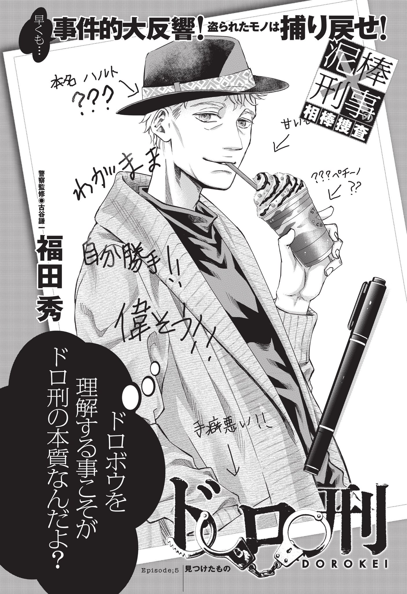 ドロ刑 ネタバレ 漫画 ドロ刑 ネタバレ 漫画