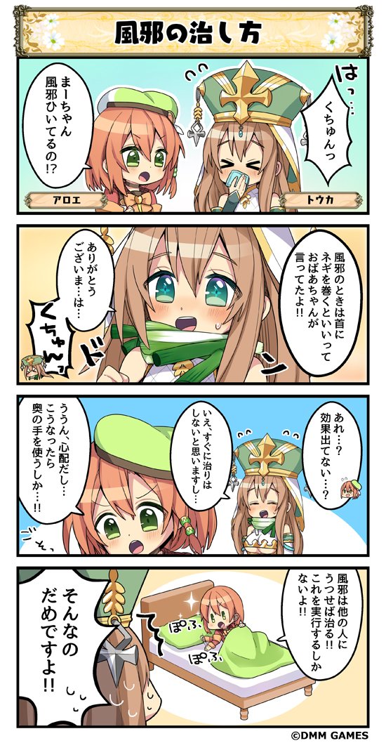 Dmm Games フラワーナイトガール ナズナ Flower Staff さんの漫画 104作目 ツイコミ 仮