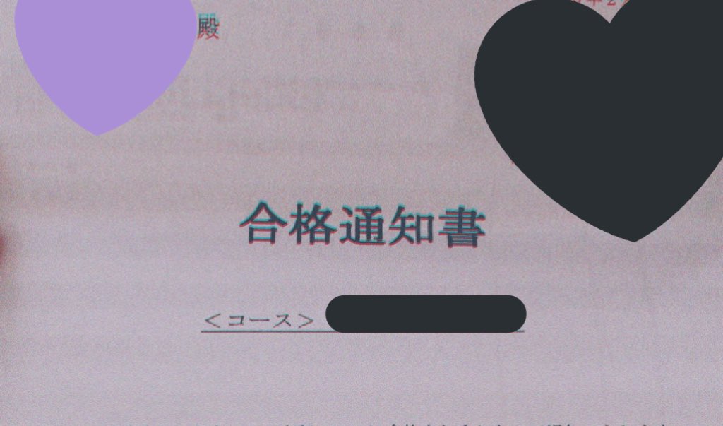 O826Cy's tweet photo. 応援してくれた皆さん有難うございました！！
無事受かりました！！ https://t.co/1hj1MQBYpf