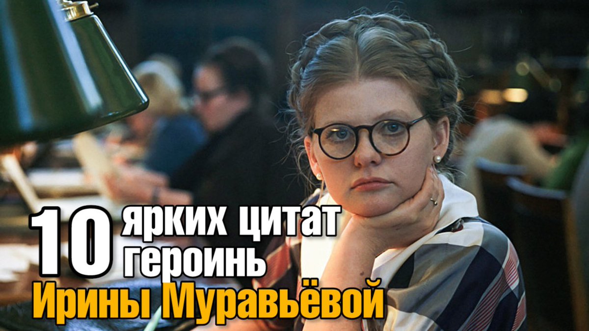 Ирина муравьева москва слезам не верит Ирина муравьева москва слезам не верит